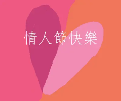 開啟心意 orange modern-color-block