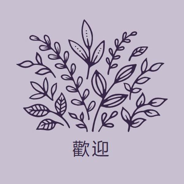 嗨，你好 purple whimsical-line