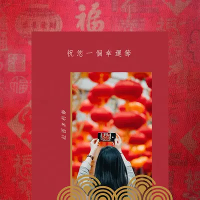 祝您元燈節快樂 red modern-simple