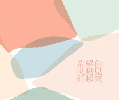 希望您很快就會恢復良好 blue whimsical-color-block