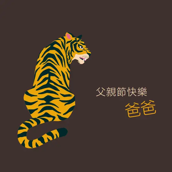 父節快樂，爸爸 brown whimsical-color-block