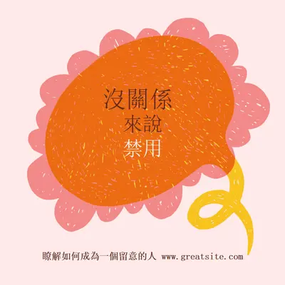 如何成為香港人 orange whimsical-color-block