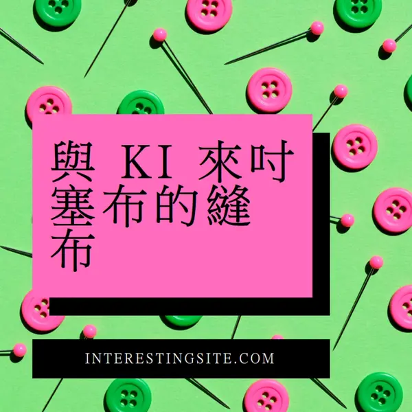 與我一起縫製 pink modern-bold