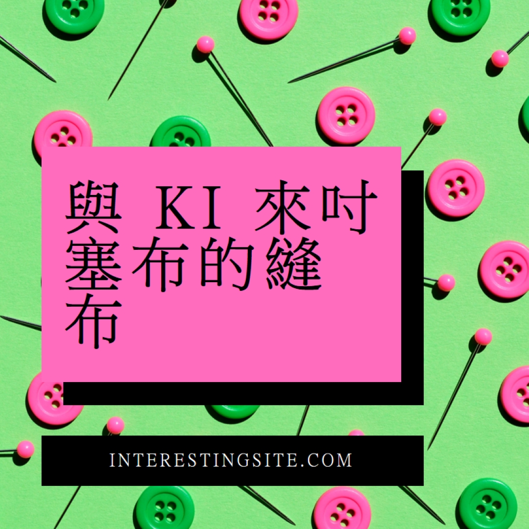 與我一起縫製 pink modern-bold