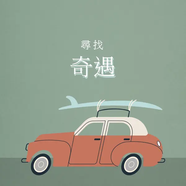 流覽 safari gray vintage-retro