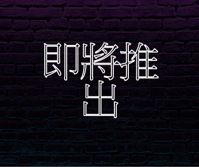 即將推出 purple modern-bold