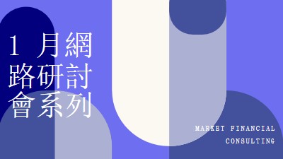 1 月網路研討會系列 blue modern-bold