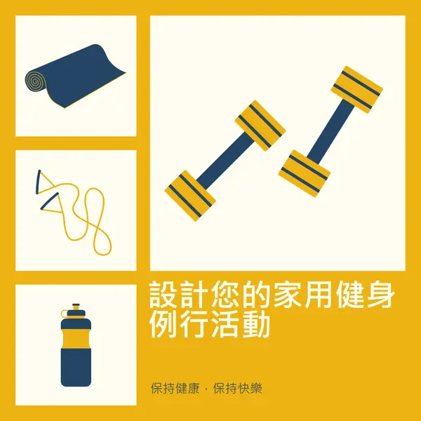 健康快樂 yellow modern-bold