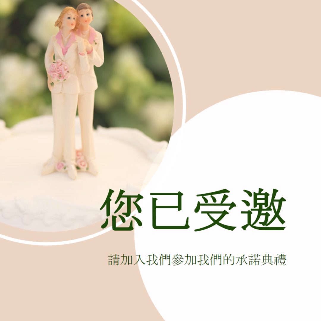 您已受邀認可 pink modern-simple
