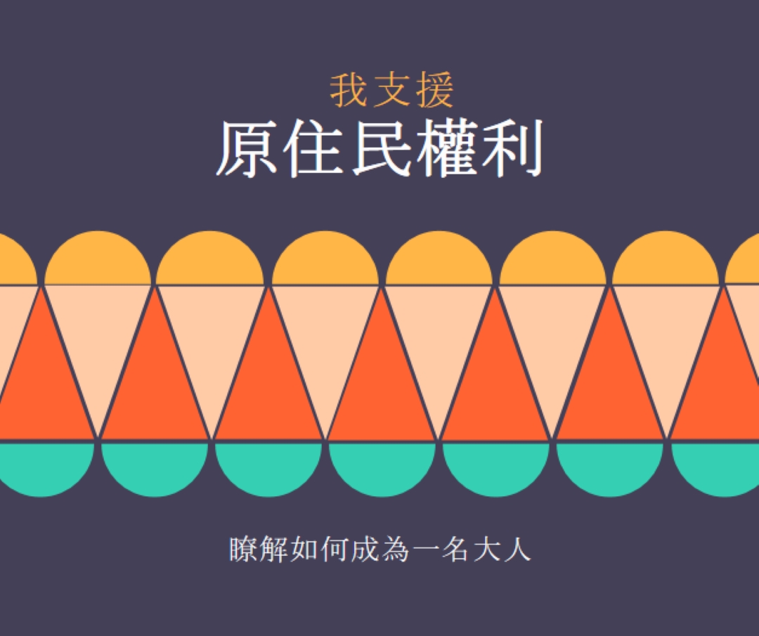 支援原住民權利 blue modern-color-block