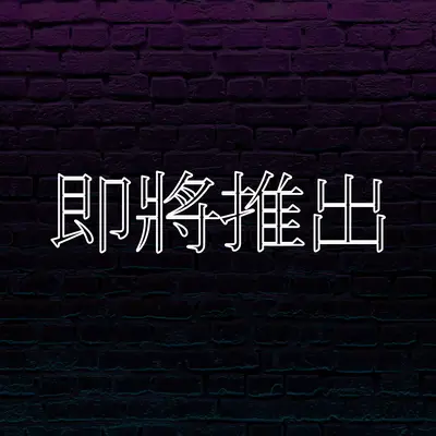 即將推出 purple modern-bold