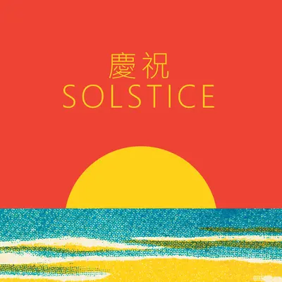 慶祝Solstice red vintage-retro
