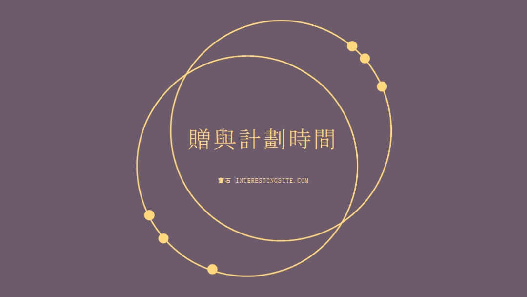 現在是贈贈品時間 purple modern-simple