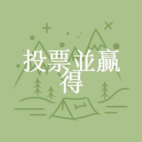 投票並贏得 green whimsical-line