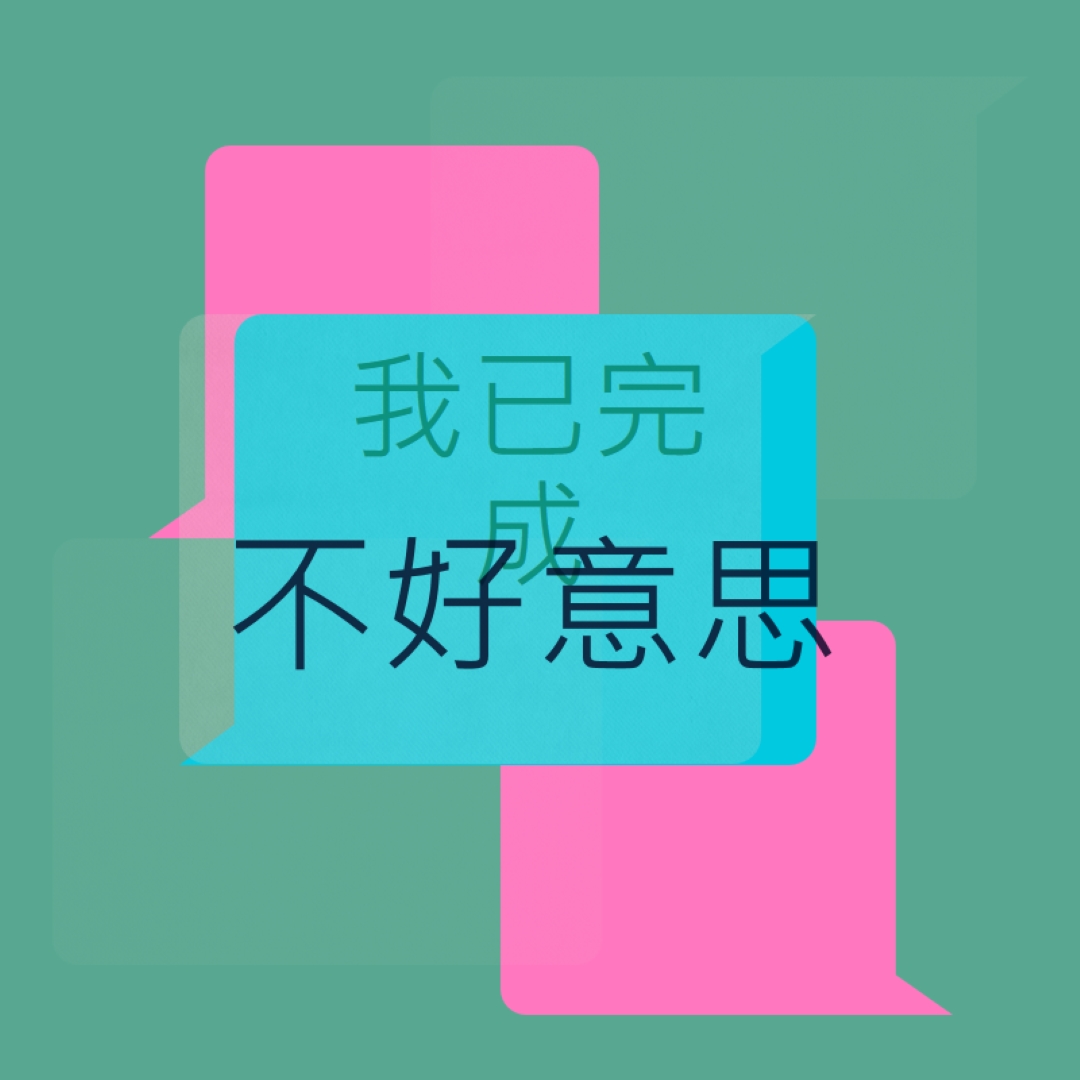 對不起 green modern-color-block