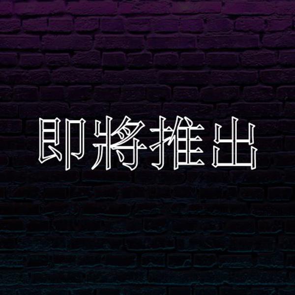 即將推出 purple modern-bold