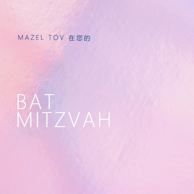 慶祝蝙蝠mitzvah pink modern-simple