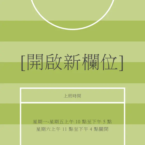 欄位目標 green modern-geometric-&-linear