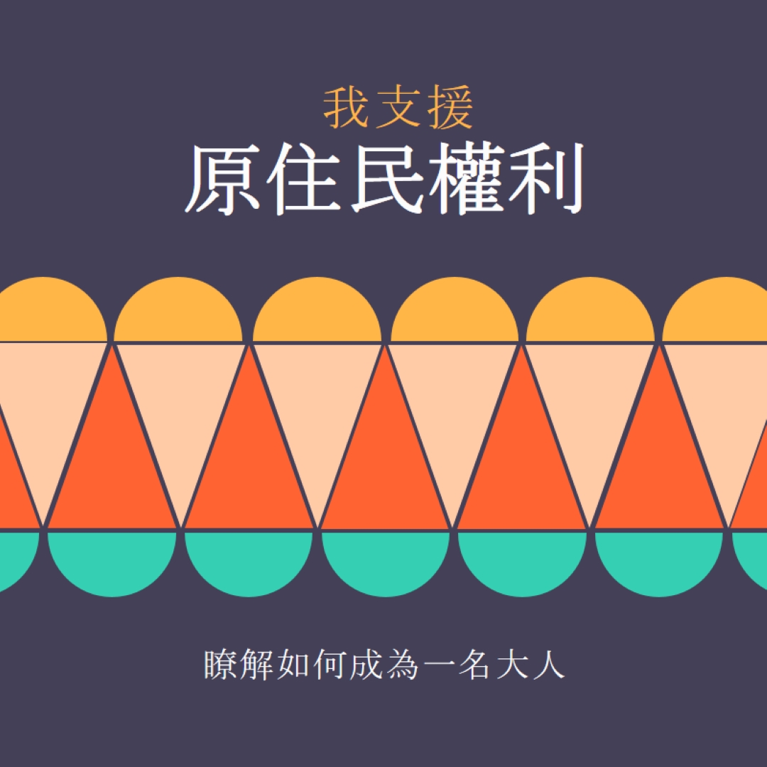 支援原住民權利 blue modern-color-block