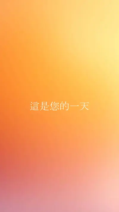 有聲的漸層 orange modern-simple