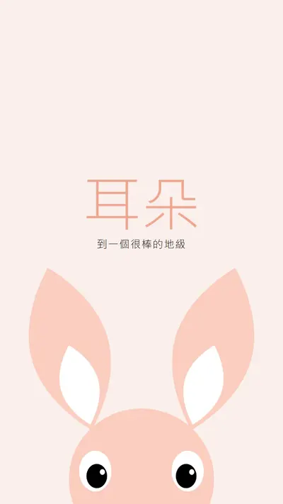 成為一個很棒的天地 pink whimsical-color-block