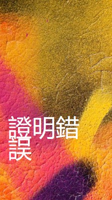 主旨觀點 yellow modern-bold