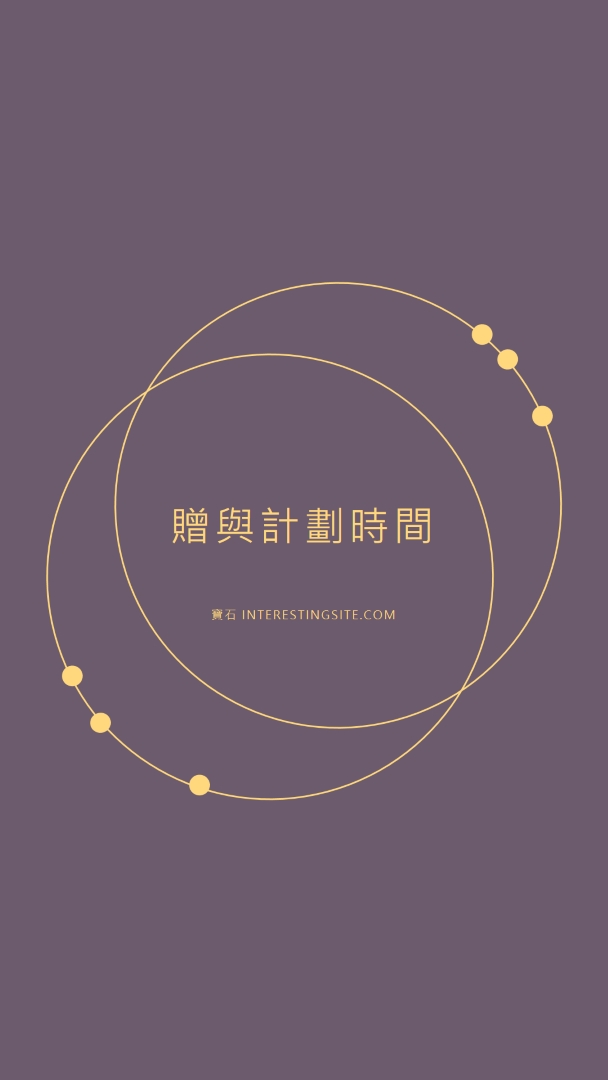 現在是贈贈品時間 purple modern-simple