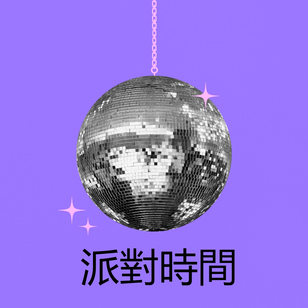 每一個場合的派對 purple simple,collage,disco,fun,playful,photo