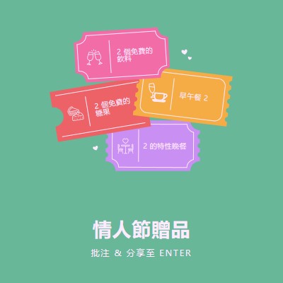 情人節贈品 green bright,playful,tickets,retro,shape,overlapping