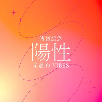 祝您積極 pink modern,line,gradient,simple,typographic