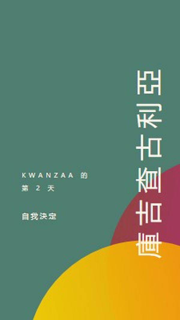 Kwanzaa 的第 2 天 green modern,bold