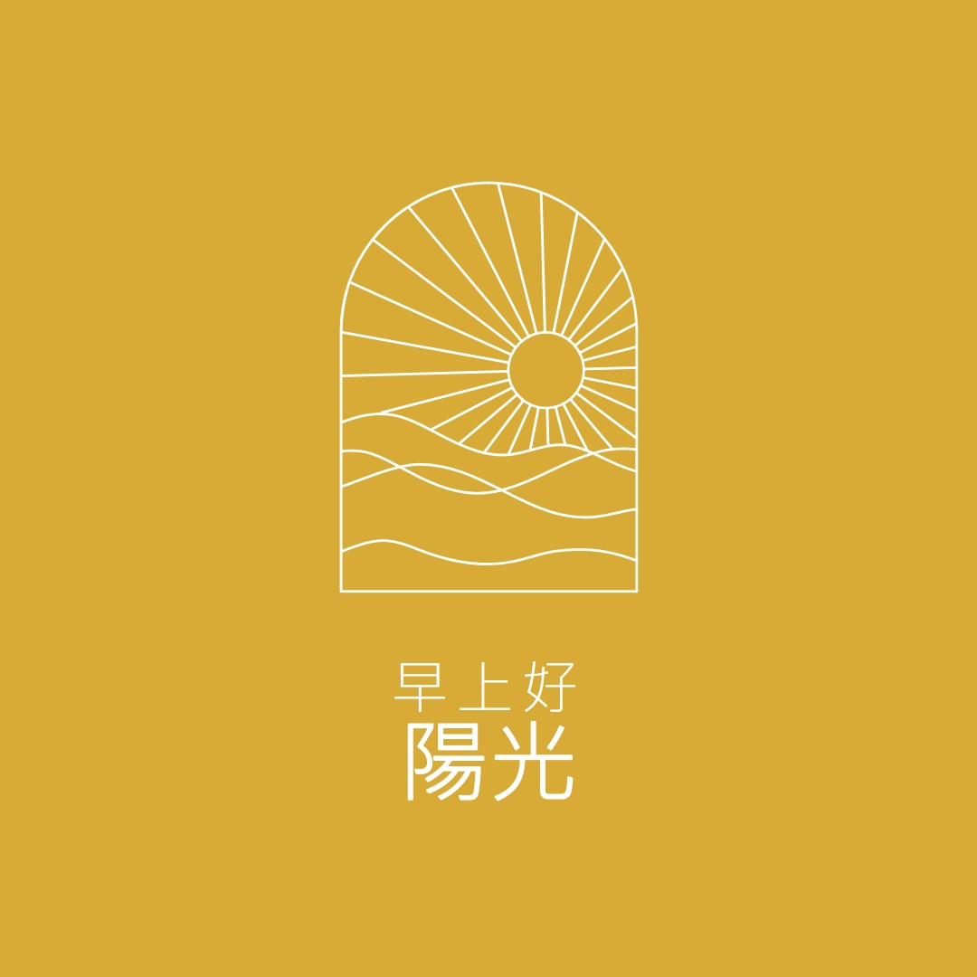 早安，陽光 yellow modern,minimal,lines,simple,waves,sun