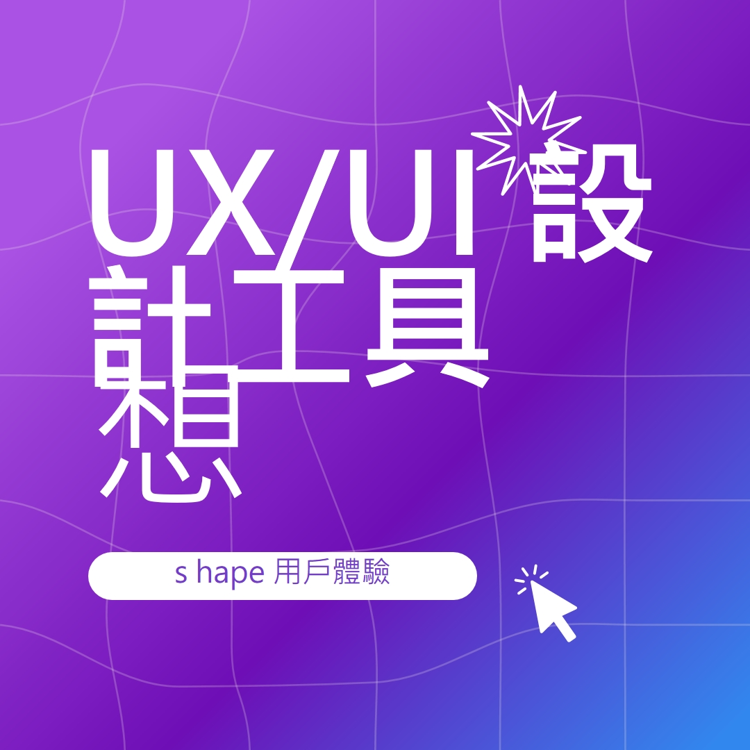 UI/UX 設計工具需要 purple bold,playful,digital,grid,neon,gradient