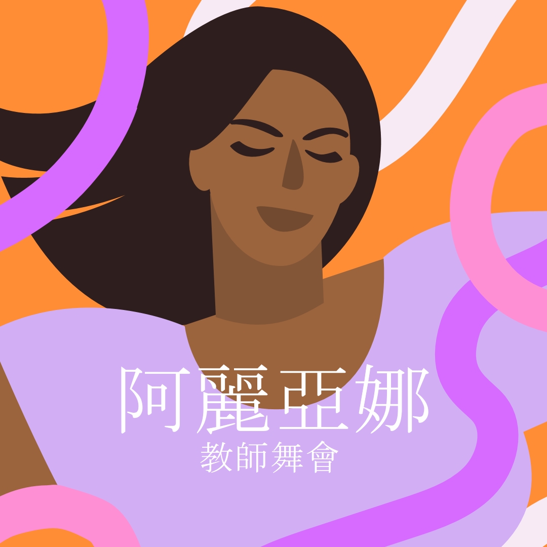 與跳舞老師交流 purple simple,illustrated,squiggles,playful,graphic,bold