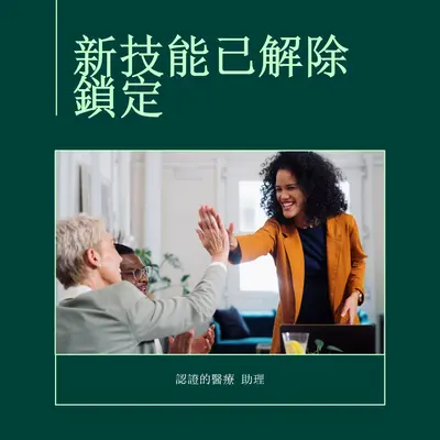 新技能解除鎖定宣告 green professional,modern,square,frame,photo,simple