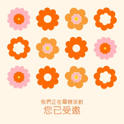 我們正在舉辦派對 orange bold,fun,graphic