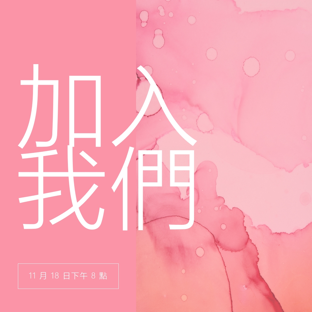 加入我們參加活動 pink elegant,clean,watercolor,classic,simple,minimal