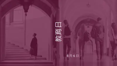 提升您的教育程度 purple modern-simple