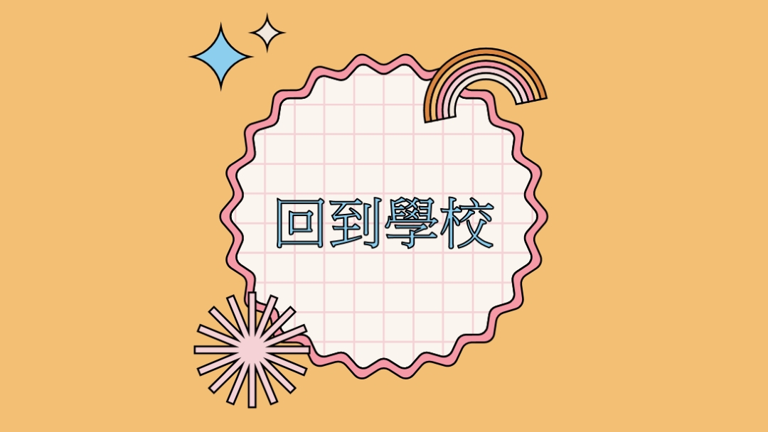 學校發熱 orange vintage-retro