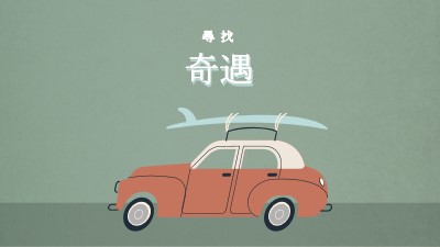 流覽 safari gray vintage-retro