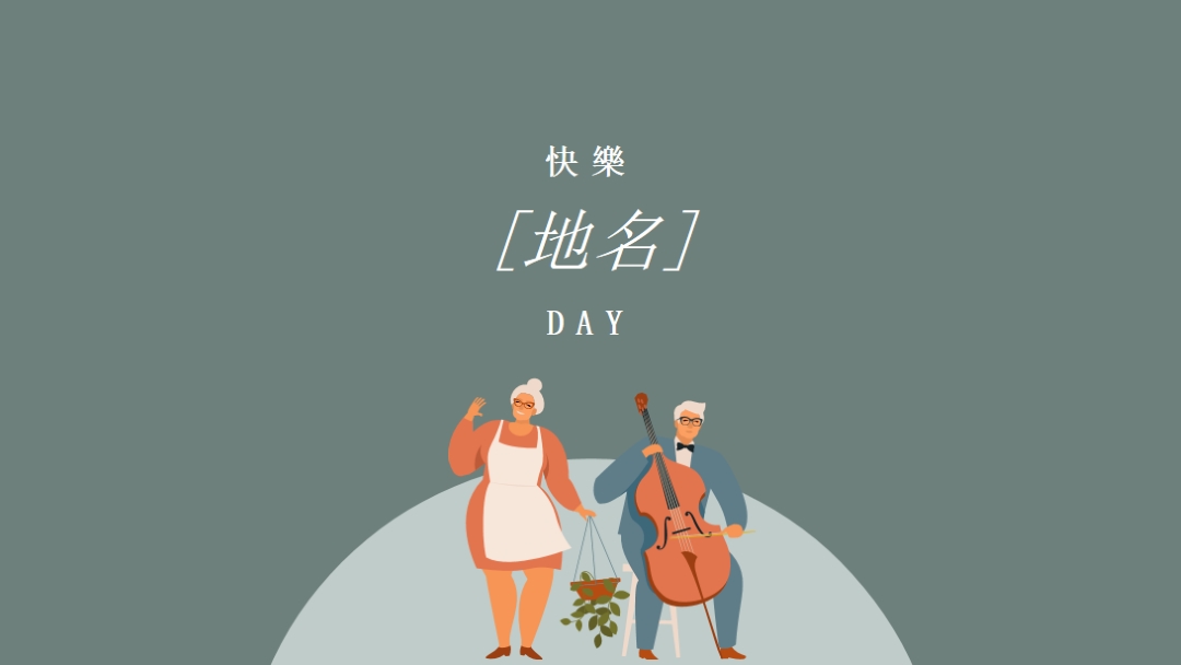 快樂快樂的一天 green modern-color-block