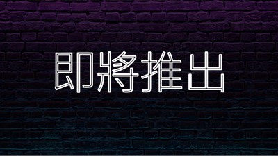 即將推出 purple modern-bold