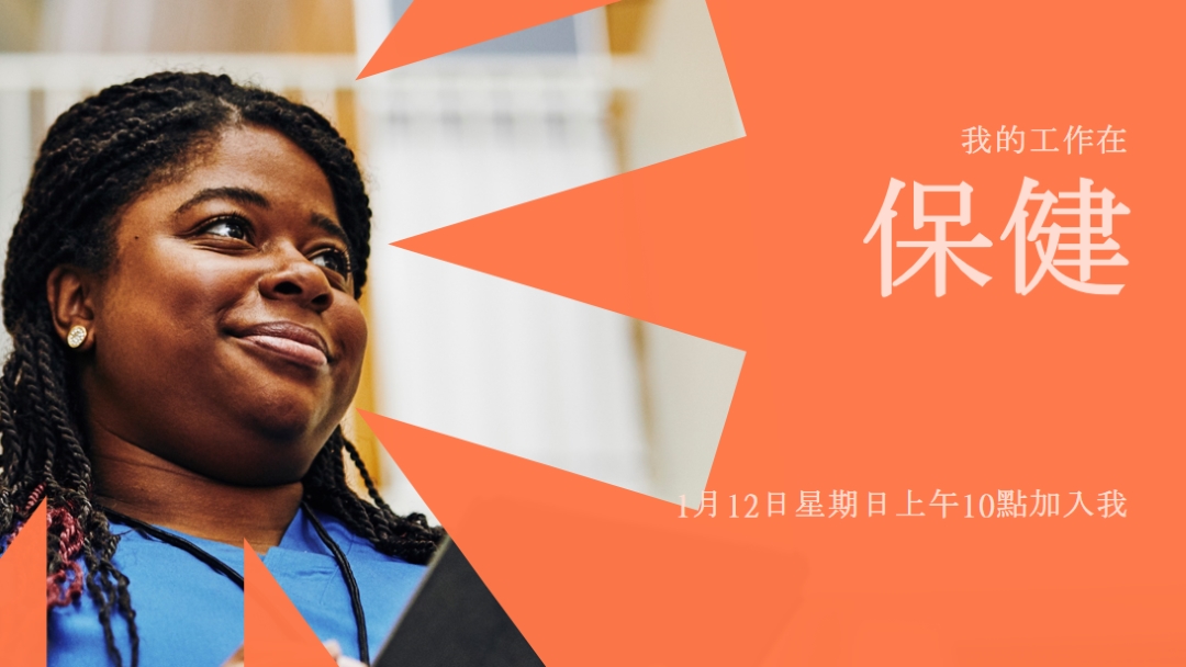 醫療保健英雄 orange modern-bold