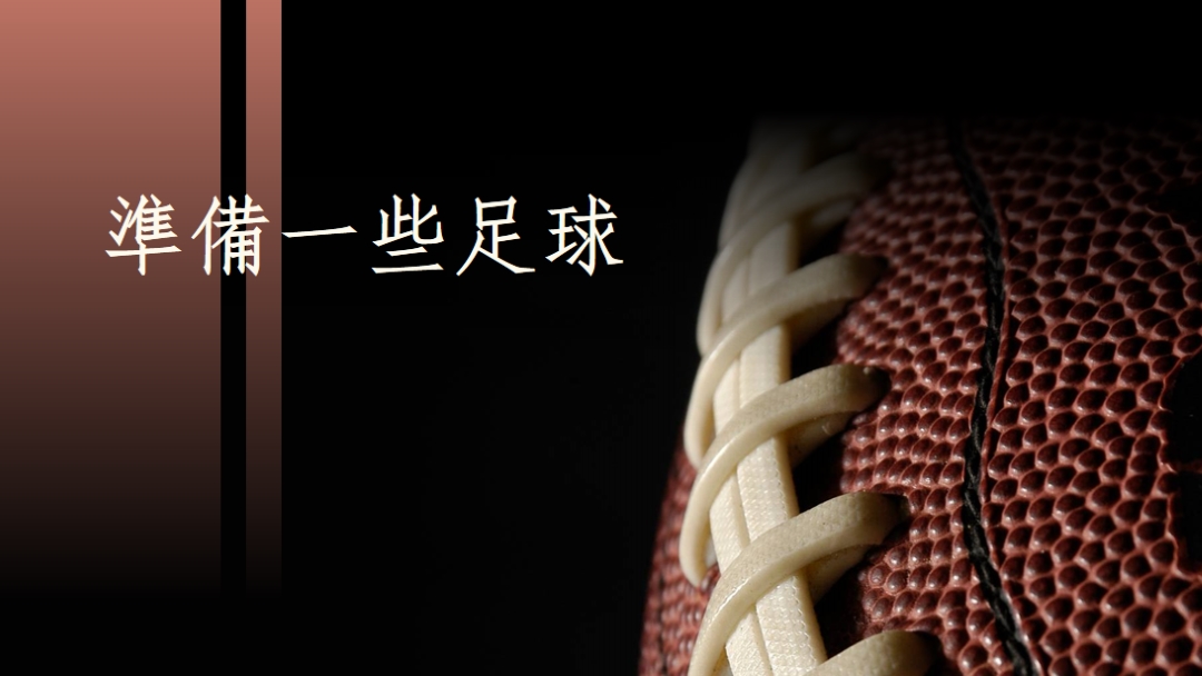 準備一些足球 brown modern-simple