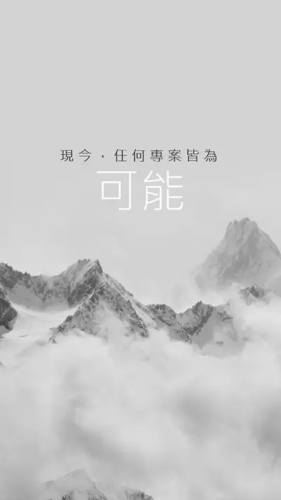 移動山脈 gray modern-simple