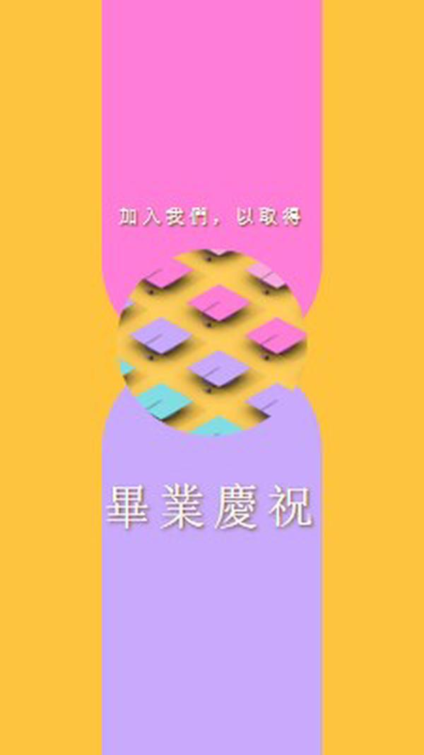 加入畢業慶祝活動 yellow whimsical-color-block