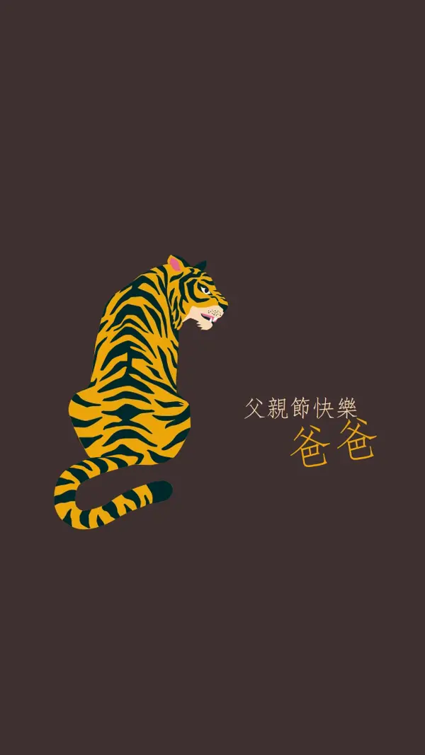 父節快樂，爸爸 brown whimsical-color-block