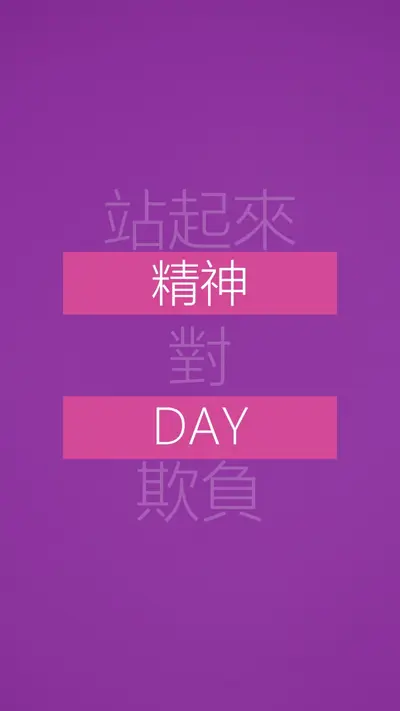 與下拉起來 purple modern-bold