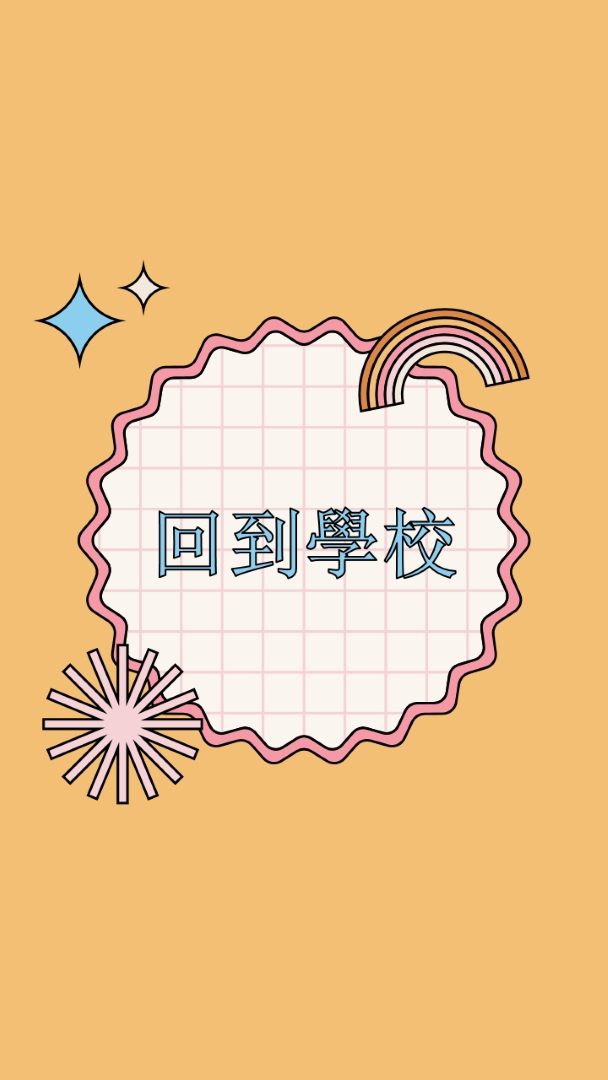 學校發熱 orange vintage-retro