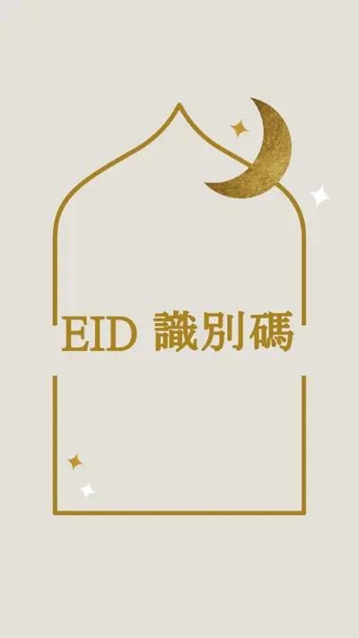 Eid 方程式 gray modern-simple